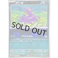 〔状態C〕アーボ(マスターボールミラー)【C】{023/165}
