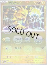 〔状態B〕エレブー(マスターボールミラー)【C】{125/165}