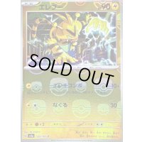 〔状態B〕エレブー(マスターボールミラー)【C】{125/165}