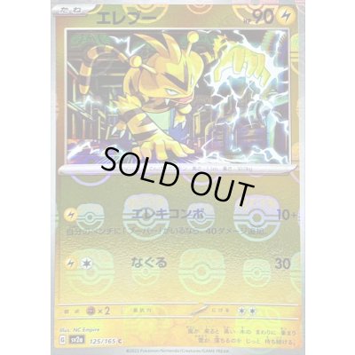 画像1: 〔状態B〕エレブー(マスターボールミラー)【C】{125/165}