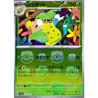 ウツボット(マスターボールミラー)【U】{071/165}
