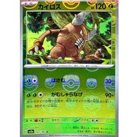 〔状態B〕カイロス(マスターボールミラー)【U】{127/165}