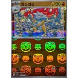 〔状態B〕ガラガラ(マスターボールミラー)【R】{105/165}