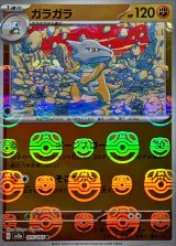 〔状態B〕ガラガラ(マスターボールミラー)【R】{105/165}