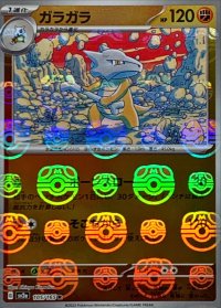 〔状態B〕ガラガラ(マスターボールミラー)【R】{105/165}