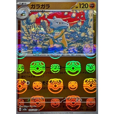 画像1: 〔状態B〕ガラガラ(マスターボールミラー)【R】{105/165}