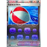 〔状態A-〕大きなふうせん(マスターボールミラー)【U】{158/165}
