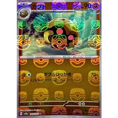 画像1: 〔状態B〕カブト(マスターボールミラー)【U】{140/165}