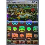 カモネギ(マスターボールミラー)【C】{083/165}