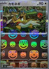 カモネギ(マスターボールミラー)【C】{083/165}