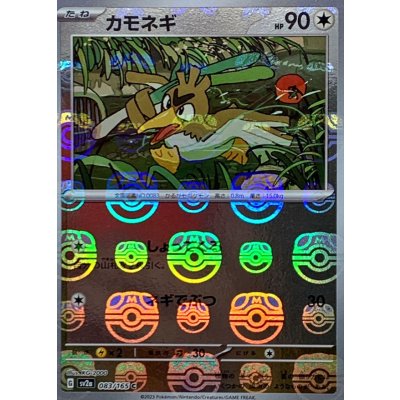 カモネギ(マスターボールミラー)【C】{083/165}