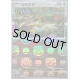 〔状態C〕カモネギ(マスターボールミラー)【C】{083/165}