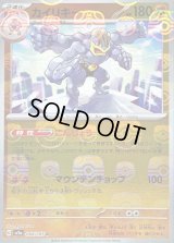 カイリキー(マスターボールミラー)【R】{068/165}