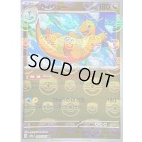 〔状態C〕カイリュー(マスターボールミラー)【R】{149/165}