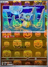 〔状態B〕カラカラ(マスターボールミラー)【C】{104/165}