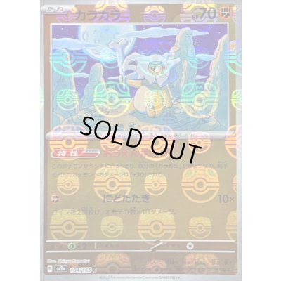 画像1: 〔状態B〕カラカラ(マスターボールミラー)【C】{104/165}