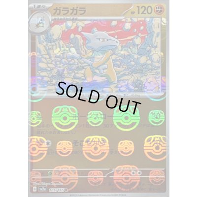 画像1: ガラガラ(マスターボールミラー)【R】{105/165}