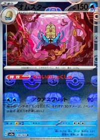 〔状態B〕オムスター(マスターボールミラー)【R】{139/165}