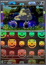 〔状態A-〕カビゴン(マスターボールミラー)【U】{143/165}