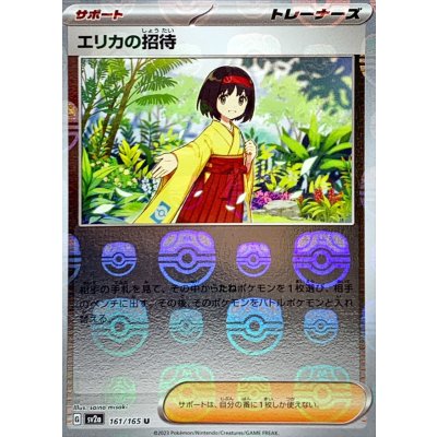 画像1: エリカの招待(マスターボールミラー)【U】{161/165}