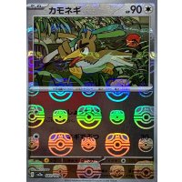 〔状態B〕カモネギ(マスターボールミラー)【C】{083/165}