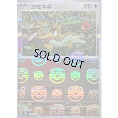 画像1: 〔状態B〕カモネギ(マスターボールミラー)【C】{083/165}