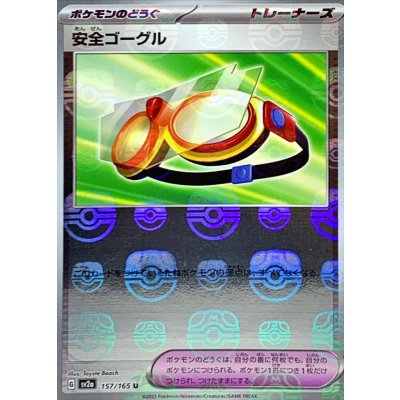 画像1: 安全ゴーグル(マスターボールミラー)【U】{157/165}