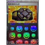 ガチガチバンド(マスターボールミラー)【U】{159/165}