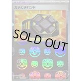 ガチガチバンド(マスターボールミラー)【U】{159/165}