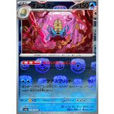 オムスター(マスターボールミラー)【R】{139/165}