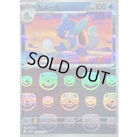 〔状態C〕カメール(マスターボールミラー)【U】{008/165}