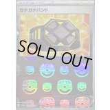 〔状態B〕ガチガチバンド(マスターボールミラー)【U】{159/165}