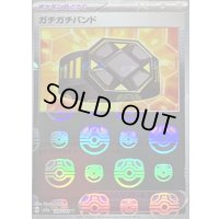〔状態B〕ガチガチバンド(マスターボールミラー)【U】{159/165}