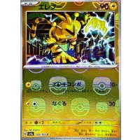 〔状態A-〕エレブー(マスターボールミラー)【C】{125/165}