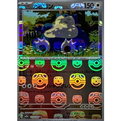 画像1: 〔状態B〕カビゴン(マスターボールミラー)【U】{143/165}