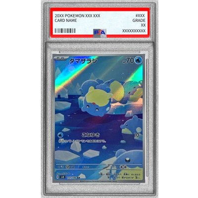 画像1: 〔※状態難/PSA10鑑定済〕タマザラシ【AR】{111/106}