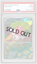 〔PSA10鑑定済〕シェイミ【AR】{066/063}