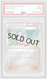 〔PSA9鑑定済〕センパイとコウハイ(20thアニバーサリー)【P】{XY-P}