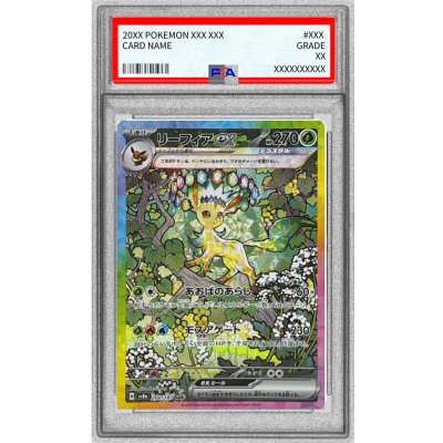 〔PSA9鑑定済〕リーフィアex【SAR】{200/187}