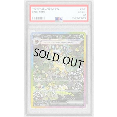 画像1: 〔PSA9鑑定済〕リーフィアex【SAR】{200/187}