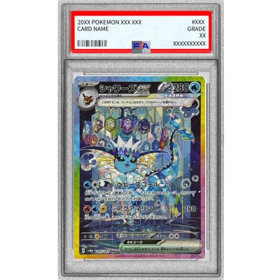 画像1: 〔PSA9鑑定済〕シャワーズex【SAR】{205/187}