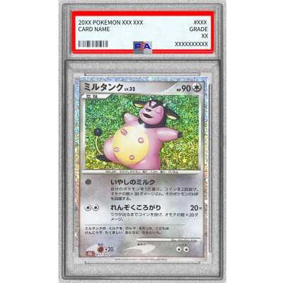 画像1: 〔PSA10鑑定済〕ミルタンク(Classicキラ)【-】{017/032}