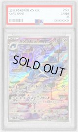 〔PSA10鑑定済〕メタグロス【AR】{080/071}