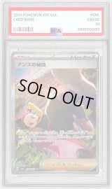 〔PSA10鑑定済〕アンズの秘技【SAR】{228/187}
