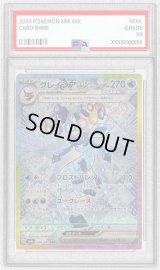 〔PSA9鑑定済〕グレイシアex【SAR】{206/187}
