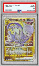 〔PSA9鑑定済〕ミュウツーVSTAR【UR】{091/071}