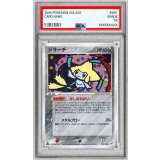 〔※状態難/PSA10鑑定済〕ジラーチ【★】{075/082}