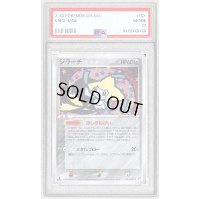 画像1: 〔※状態難/PSA10鑑定済〕ジラーチ【★】{075/082}