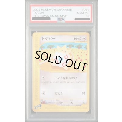 画像1: 〔PSA10鑑定済〕トゲピー(カードe)【-】{060/092}