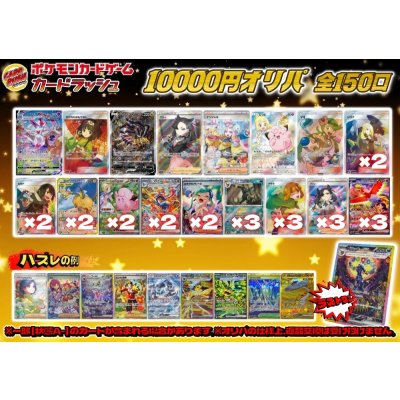 画像1: 《No.657》1パック10000円オリパ(※ラストワン有)【No.657】{￥10000}